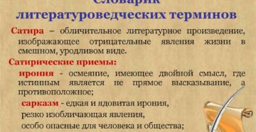 Методические материалы Словарь литературоведческих терминов (5 класс)