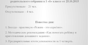 Родительские собрания в 7 классе с протоколами