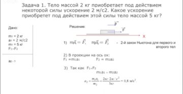 Решение задач на второй закон Ньютона в 10 кл