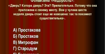 Конспект урока по литературе Д.И.Фонвизин Недоросль 8 класс