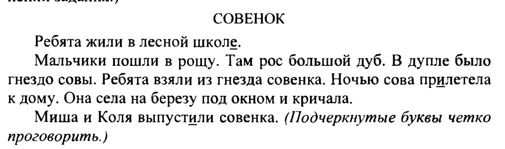 Диктант за 1 четверть 2 класс ПНШ