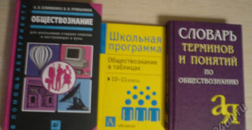 Словарь терминов для ЕГЭ по обществознанию