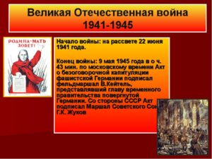 Доклад Тема: Великая Отечественная война. (4 класс)
