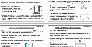 Контрольная работа по физике на тему Магнитное поле.Электромагнитная индукция (11 класс)