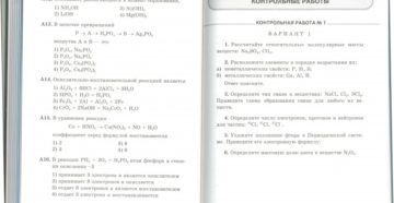 Контрольные работы по химии 8 класс. Программа О. С. Габриелян.