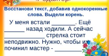 Конспект урока в 3 классе Корень слова. Однокоренные слова - Школа России