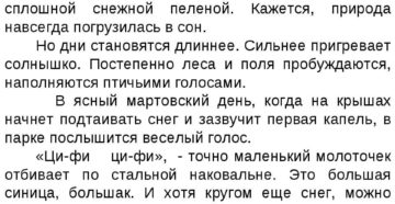 Сборник текстов на тему Проверка техники чтения в 6 классе. Тексты, вопросы, нормы, таблица.