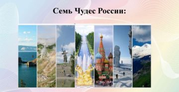 Проект Семь чудес России