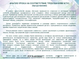 Анализ урока по русскому языку по ФГОС (2 класс)