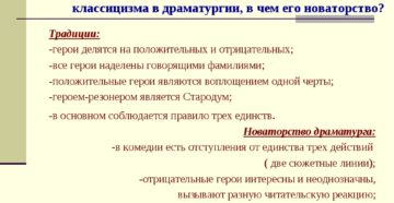 Урок Традиции и новаторство в комедии Д. И. Фонвизина Недоросль