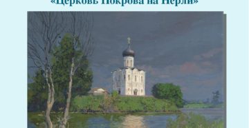 Урок развития речи в 8 классе Сочинение-описание репродукции картины С.Кожина Церковь Покрова на Нерли